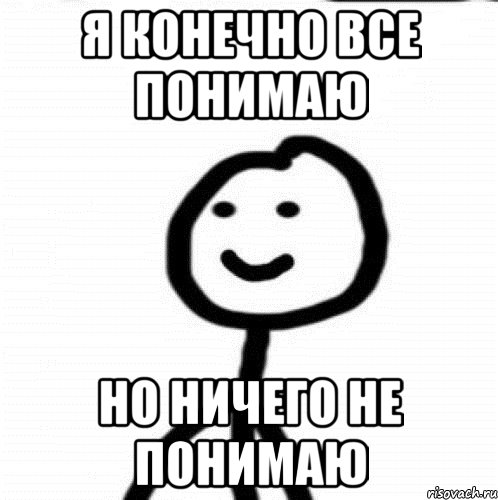 Я конечно все понимаю но ничего не понимаю, Мем Теребонька (Диб Хлебушек)