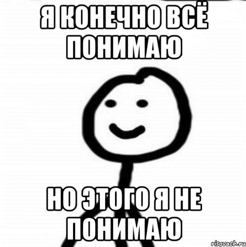 я конечно всё понимаю но этого я не понимаю, Мем Теребонька (Диб Хлебушек)