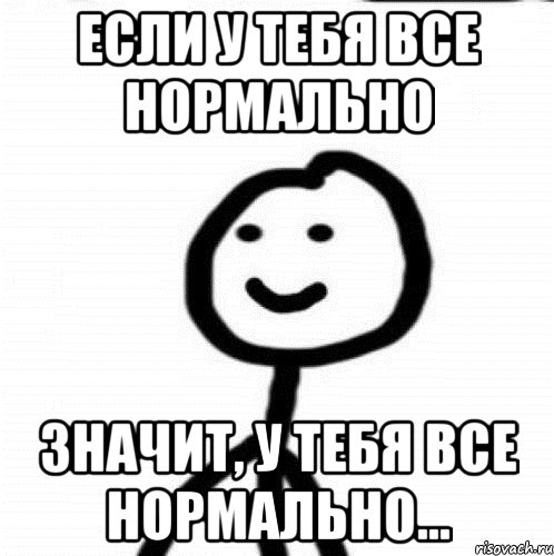 Если у тебя все нормально значит, у тебя все нормально..., Мем Теребонька (Диб Хлебушек)