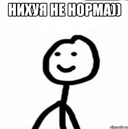 Нихуя не норма)) , Мем Теребонька (Диб Хлебушек)