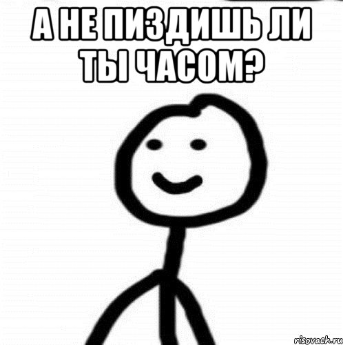 А не пиздишь ли ты часом? , Мем Теребонька (Диб Хлебушек)