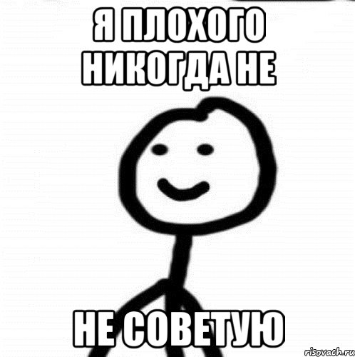 я плохого никогда не не советую, Мем Теребонька (Диб Хлебушек)