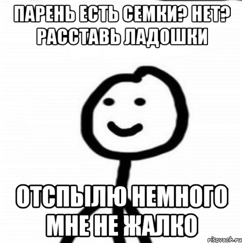 парень есть семки? нет? расставь ладошки отспылю немного мне не жалко, Мем Теребонька (Диб Хлебушек)