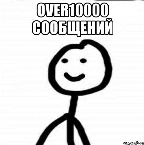 over10000 сообщений , Мем Теребонька (Диб Хлебушек)