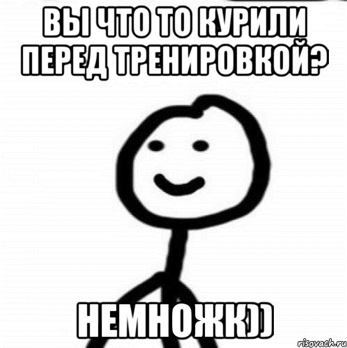 вы что то курили перед тренировкой? немножк)), Мем Теребонька (Диб Хлебушек)