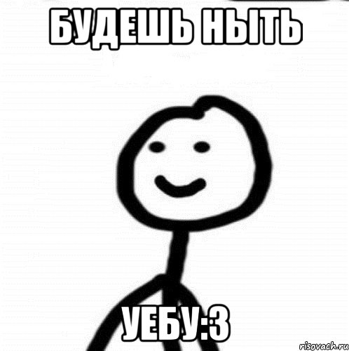 Будешь ныть Уебу:3, Мем Теребонька (Диб Хлебушек)