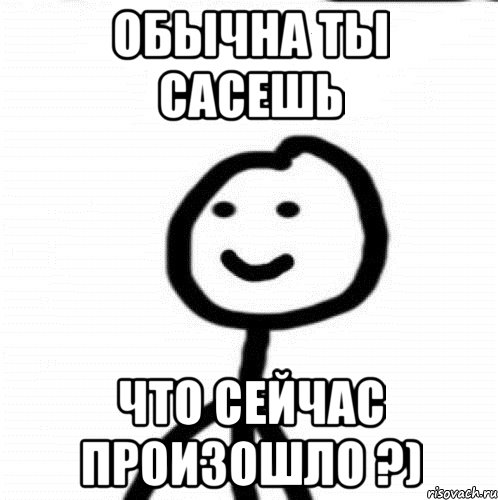 Обычна ты сасешь Что сейчас произошло ?), Мем Теребонька (Диб Хлебушек)