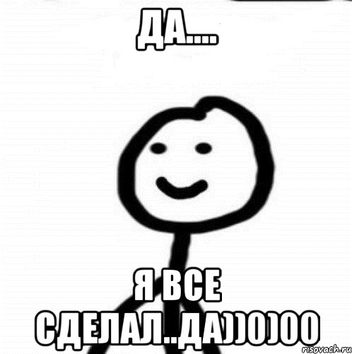 Да.... Я все сделал..да))0)00, Мем Теребонька (Диб Хлебушек)