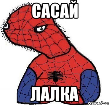 САСАЙ ЛАЛКА