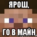 Ярош, Го в майн