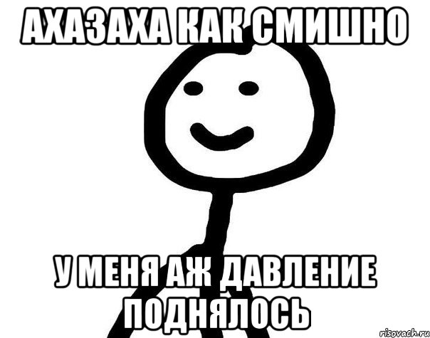 ахазаха как смишно у меня аж давление поднялось, Мем Теребонька (Диб Хлебушек)