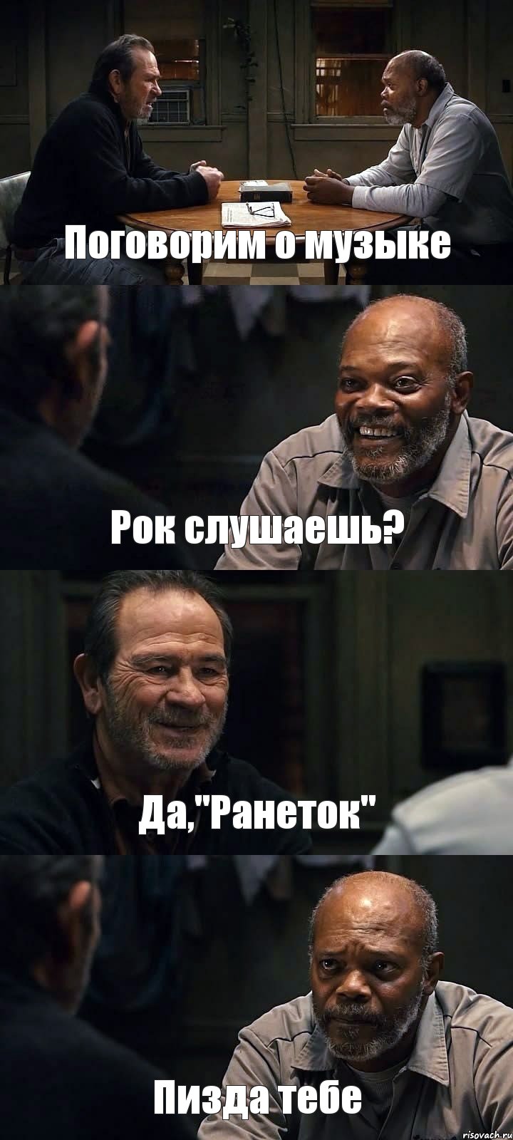 Поговорим о музыке Рок слушаешь? Да,"Ранеток" Пизда тебе, Комикс The Sunset Limited