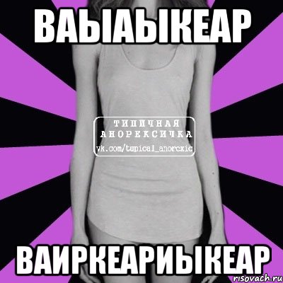 ваыаыкеар ваиркеариыкеар