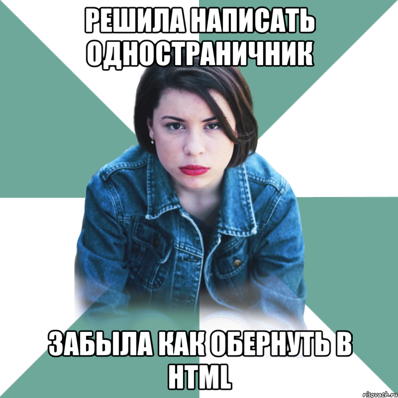 Решила написать одностраничник Забыла как обернуть в HTML