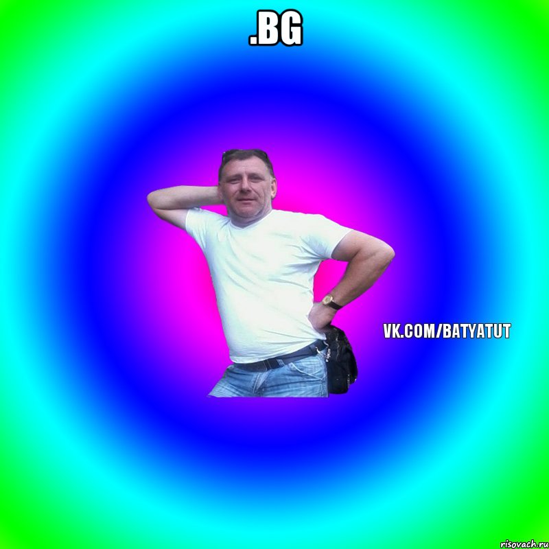 .bg , Мем  Типичный Батя вк