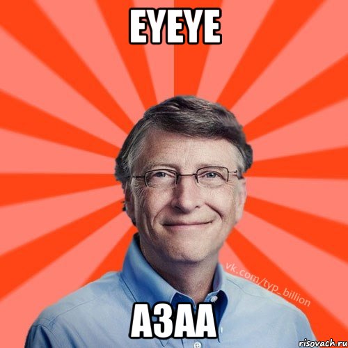 eyeye азаа