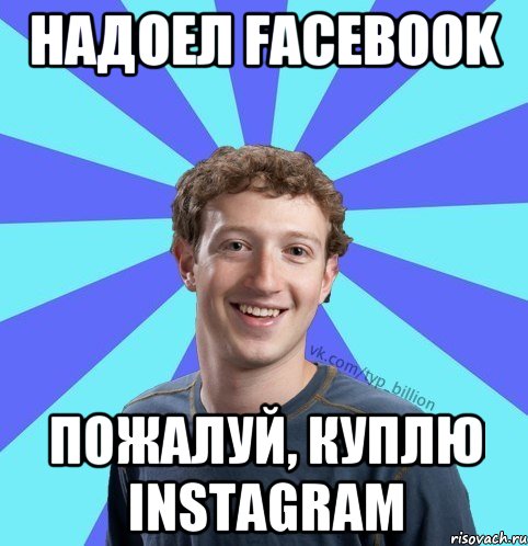 Надоел Facebook пожалуй, куплю Instagram