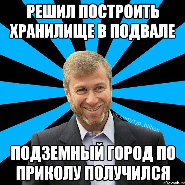 Решил построить хранилище в подвале подземный город по приколу получился, Мем  Типичный Миллиардер (Абрамович)