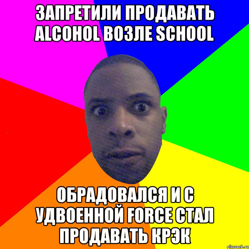 запретили продавать alcohol возле school обрадовался и с удвоенной force стал продавать крэк, Мем  Типичный Негр