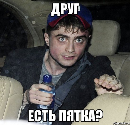 Друг есть пятка?, Мем Упоротый Гарри