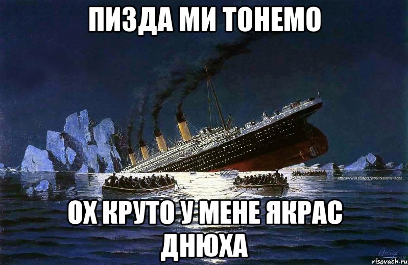 пизда ми тонемо ох круто у мене якрас днюха