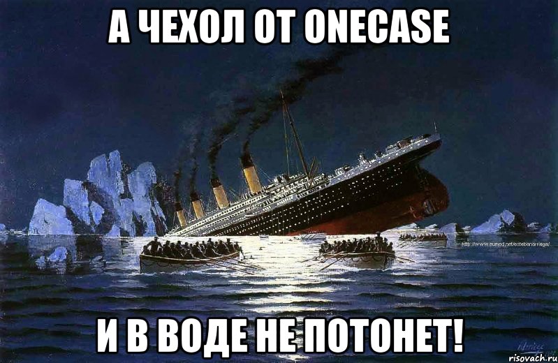 А чехол от Onecase и в воде не потонет!, Мем Титаник