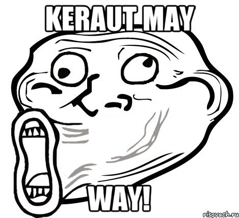 keraut may Way!, Мем  Trollface LOL