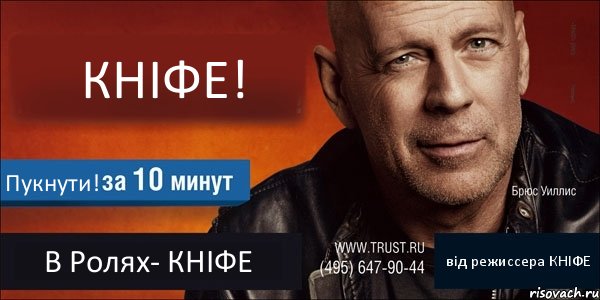 КНІФЕ! Пукнути! В Ролях- КНІФЕ від режиссера КНІФЕ, Комикс Trust