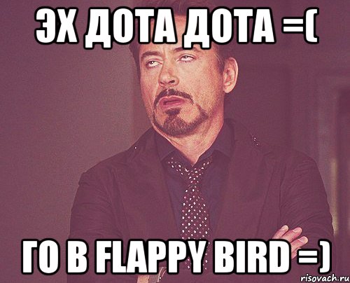 Эх Дота Дота =( Го в Flappy Bird =), Мем твое выражение лица