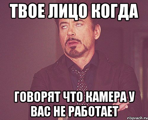 ТВОЕ ЛИЦО КОГДА ГОВОРЯТ ЧТО КАМЕРА У ВАС НЕ РАБОТАЕТ, Мем твое выражение лица