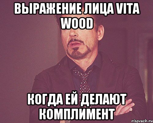 Выражение лица Vita Wood когда ей делают комплимент, Мем твое выражение лица