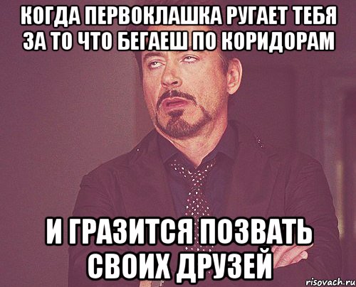 когда первоклашка ругает тебя за то что бегаеш по коридорам и гразится позвать своих друзей, Мем твое выражение лица