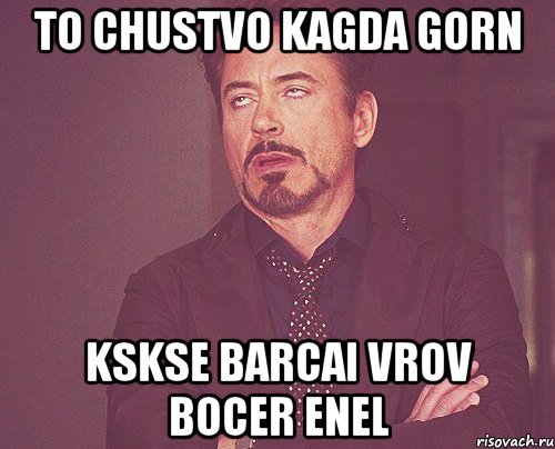 to chustvo kagda gorn kskse barcai vrov bocer enel, Мем твое выражение лица