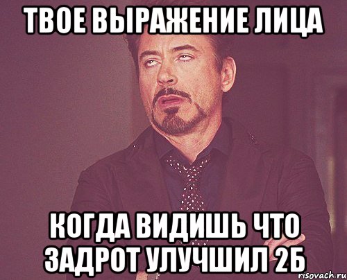 Твое выражение лица когда видишь что задрот улучшил 2б, Мем твое выражение лица