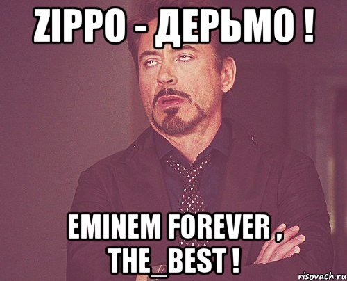 ZippO - Дерьмо ! Eminem FOREVER , THE_BEST !, Мем твое выражение лица