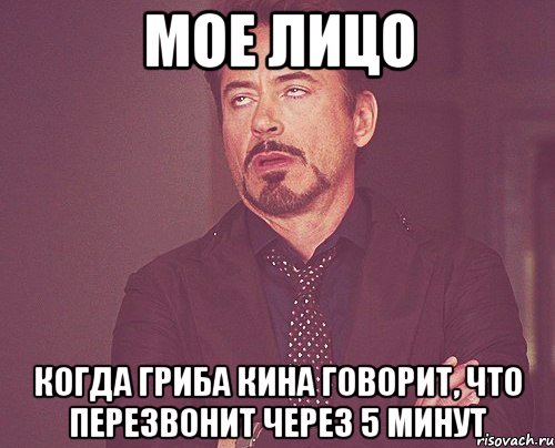 Мое лицо Когда гриба кина говорит, что перезвонит через 5 минут, Мем твое выражение лица