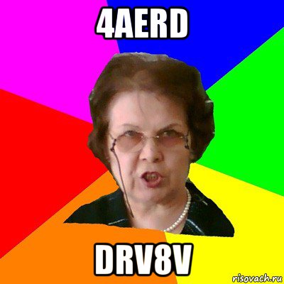 4aeRd dRv8v, Мем Типичная училка