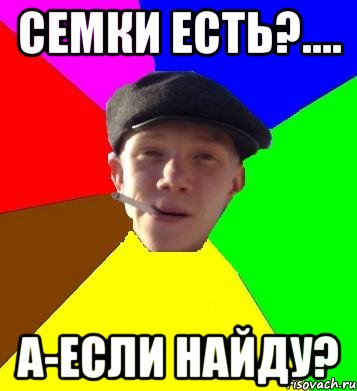 Семки Есть?.... А-Если Найду?, Мем умный гопник