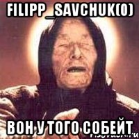 Filipp_Savchuk(0) Вон у того собейт, Мем Ванга (цвет)