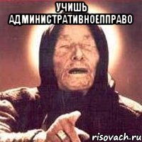 учишь административноепправо , Мем Ванга (цвет)