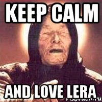 Keep calm And love Lera, Мем Ванга (цвет)