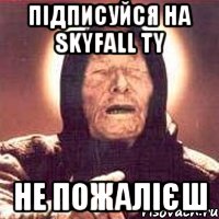 Підписуйся на Skyfall TY не пожалієш, Мем Ванга (цвет)