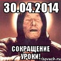 30.04.2014 Сокращение уроки!, Мем Ванга (цвет)