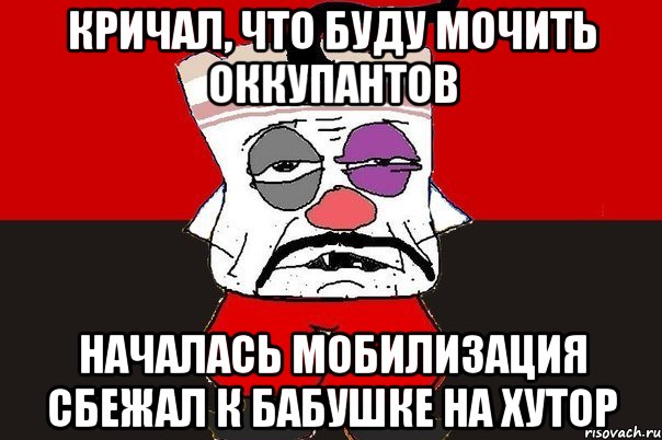 Кричал, что буду мочить оккупантов Началась мобилизация сбежал к бабушке на хутор