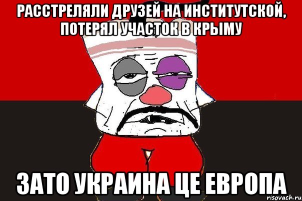 Расстреляли друзей на Институтской, потерял участок в Крыму Зато Украина це Европа