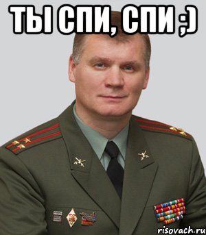 Ты спи, спи ;) 