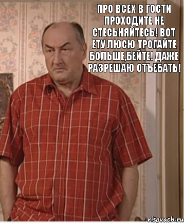 Про всех в гости проходите не стесьняйтесь! Вот ету Люсю трогайте больше,бейте! Даже разрешаю отъебать!, Комикс Николай Петрович Воронин