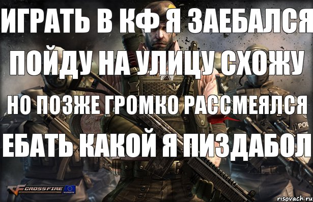 Играть в кф я заебался Пойду на улицу схожу но позже громко рассмеялся ебать какой я пиздабол, Комикс vqeqeq