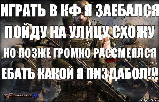 Играть в кф я заебался Пойду на улицу схожу Но позже громко рассмеялся ебать какой я пиздабол!!!, Комикс vqeqeq