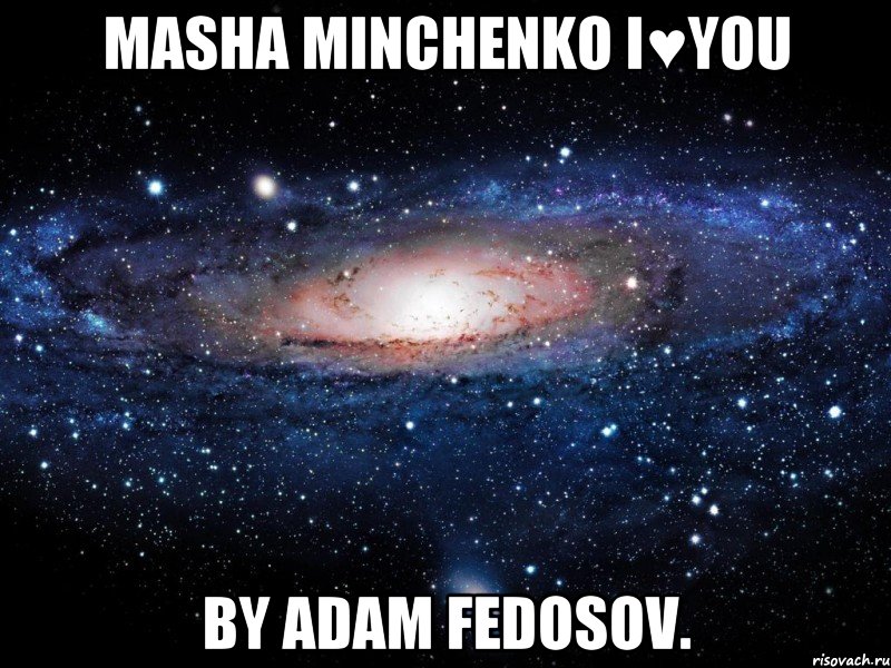 Masha Minchenko I♥you By Adam Fedosov., Мем Вселенная